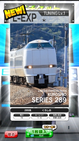画像ギャラリー No.013のサムネイル画像 / 鉄道アプリ「プラチナ・トレイン 日本縦断てつどうの旅 JR西日本エリア版」が配信開始