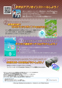 画像ギャラリー No.002のサムネイル画像 / 「プラチナ・トレイン」がJR 草津線“SHINOBI-TRAIN”とコラボを実施