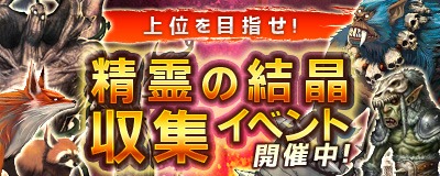 画像ギャラリー No.001のサムネイル画像 / 「Arcane Hearts」精霊の結晶収集イベントを実施。報酬は「精霊の粉」