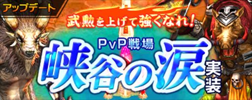 画像ギャラリー No.001のサムネイル画像 / 「Arcane Hearts」,初の多人数バトル「峡谷の涙」が実装