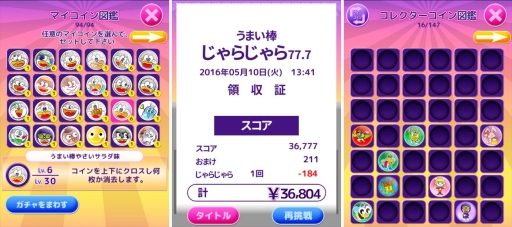 画像ギャラリー No.002のサムネイル画像 / パズルゲーム「うまい棒じゃらじゃら 77.7」のiOS版が本日配信開始