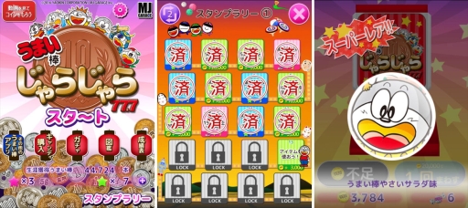 画像ギャラリー No.004のサムネイル画像 / パズルゲーム「うまい棒じゃらじゃら 77.7」のiOS版が本日配信開始