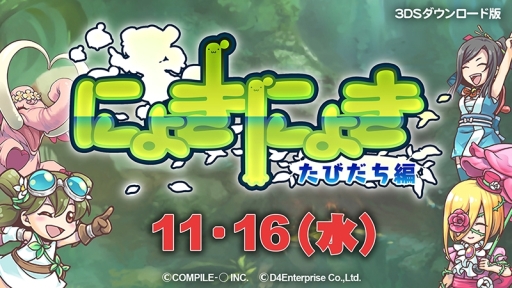 画像ギャラリー No.001のサムネイル画像 / 「にょきにょき たびだち編」の電子取扱説明書が公式サイトで公開に