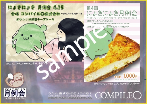 画像ギャラリー No.002のサムネイル画像 / 5月の「にょきにょき」月例会は15日に東京・神田で開催