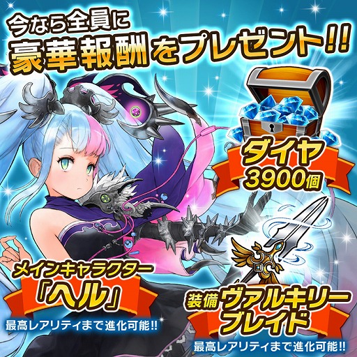 画像ギャラリー No.007のサムネイル画像 / スマホ向け新作RPG「ヴァルキリーコネクト」の配信がスタート。1日1回無料ガチャや事前登録特典のプレゼントなどを実施中