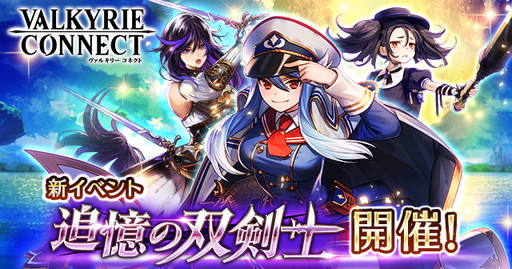 画像ギャラリー No.001のサムネイル画像 / 「ヴァルキリーコネクト」で双剣士リーザの過去を描く新イベントが開催