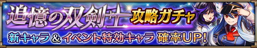 画像ギャラリー No.005のサムネイル画像 / 「ヴァルキリーコネクト」で双剣士リーザの過去を描く新イベントが開催
