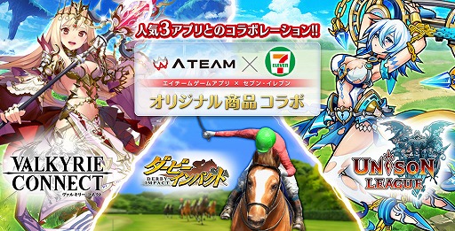 画像ギャラリー No.001のサムネイル画像 / 「ヴァルキリーコネクト」などの限定グッズがオムニセブンで販売