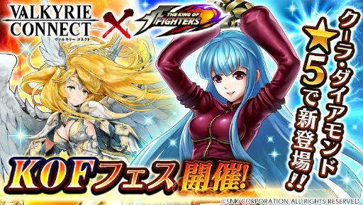 画像ギャラリー No.001のサムネイル画像 / 「ヴァルキリーコネクト」KOFコラボより，☆5“クーラ”が新登場