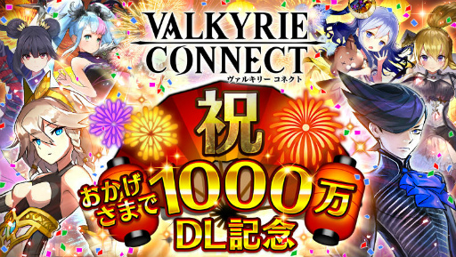 画像ギャラリー No.001のサムネイル画像 / 「ヴァルキリーコネクト」世界累計1000万DLを突破。守護帝ベストラが降臨