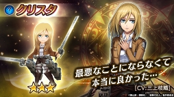 画像ギャラリー No.005のサムネイル画像 / 「ヴァルキリーコネクト」,人気アニメ「進撃の巨人」とのコラボを開催中