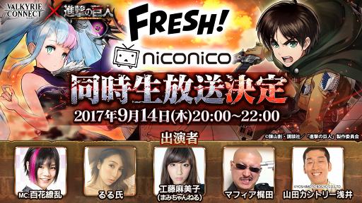 画像ギャラリー No.008のサムネイル画像 / 「ヴァルキリーコネクト」,人気アニメ「進撃の巨人」とのコラボを開催中