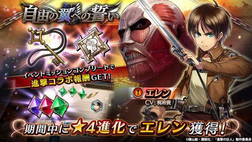 画像ギャラリー No.011のサムネイル画像 / 「ヴァルキリーコネクト」,人気アニメ「進撃の巨人」とのコラボを開催中