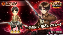 画像ギャラリー No.013のサムネイル画像 / 「ヴァルキリーコネクト」,人気アニメ「進撃の巨人」とのコラボを開催中