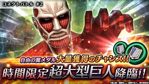 画像ギャラリー No.016のサムネイル画像 / 「ヴァルキリーコネクト」,人気アニメ「進撃の巨人」とのコラボを開催中