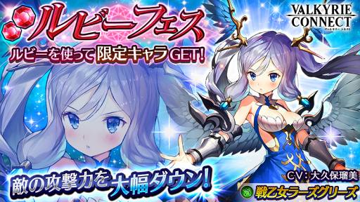 画像ギャラリー No.001のサムネイル画像 / 「ヴァルキリーコネクト」,ルビーフェス限定の☆3戦乙女「ラーズグリーズ」が登場