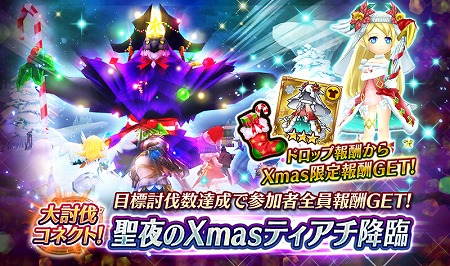 画像ギャラリー No.005のサムネイル画像 / 「ヴァルキリーコネクト」，クリスマスイベントが本日開催