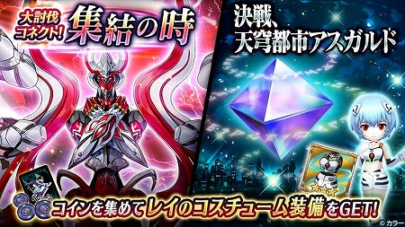 画像ギャラリー No.007のサムネイル画像 / 「ヴァルキリーコネクト」，エヴァとのコラボで“戦乙女レイ”が登場