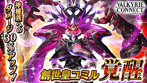 画像ギャラリー No.001のサムネイル画像 / 「ヴァルキリーコネクト」，創世皇「ユミル」が覚醒。ホワイトデーキャンペーンも