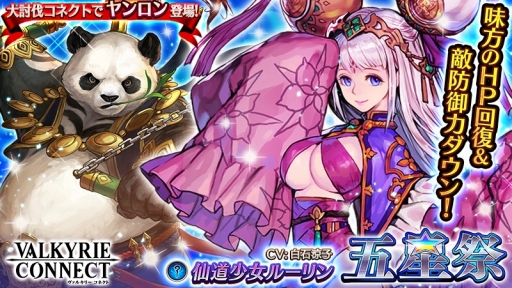 画像ギャラリー No.001のサムネイル画像 / 「ヴァルキリーコネクト」，期間限定ガチャ「五星祭」に新キャラ「ルーリン」が登場