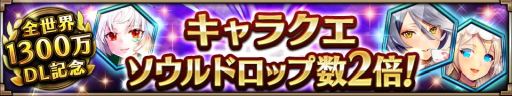 画像ギャラリー No.002のサムネイル画像 / 「ヴァルキリーコネクト」が累計1300万DL突破。記念キャンペーン開催
