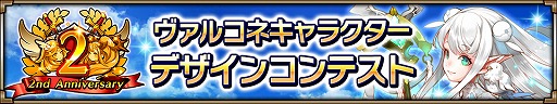 画像ギャラリー No.006のサムネイル画像 / 「ヴァルキリーコネクト」，全世界累計1400万DL突破。無料10連ガチャなどを実施