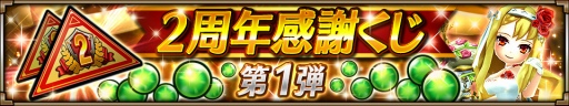 画像ギャラリー No.016のサムネイル画像 / 「ヴァルキリーコネクト」，2周年記念キャンペーンが開催。スターフェス無料ガチャを実施