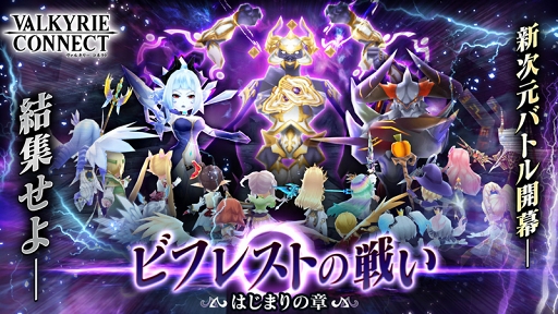 画像ギャラリー No.001のサムネイル画像 / 「ヴァルキリーコネクト」,キャラクター15体でボスに挑む新イベントを開催