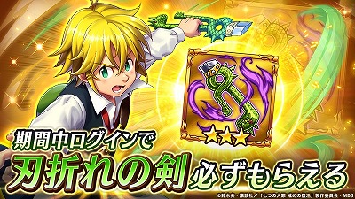 画像ギャラリー No.003のサムネイル画像 / 「ヴァルキリーコネクト」,“七つの大罪 戒めの復活”コラボを実施