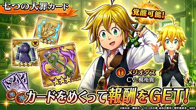 画像ギャラリー No.004のサムネイル画像 / 「ヴァルキリーコネクト」,“七つの大罪 戒めの復活”コラボを実施