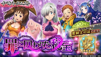 画像ギャラリー No.005のサムネイル画像 / 「ヴァルキリーコネクト」,“七つの大罪 戒めの復活”コラボを実施