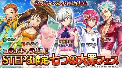 画像ギャラリー No.007のサムネイル画像 / 「ヴァルキリーコネクト」,“七つの大罪 戒めの復活”コラボを実施