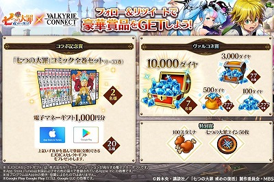 画像ギャラリー No.008のサムネイル画像 / 「ヴァルキリーコネクト」,“七つの大罪 戒めの復活”コラボを実施