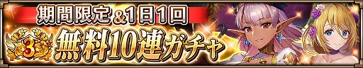 画像ギャラリー No.002のサムネイル画像 / 「ヴァルキリーコネクト」,無料10連など3周年記念のキャンペーンを開催。全プレイヤー協力型の新バトル「ワールドレイド」も登場