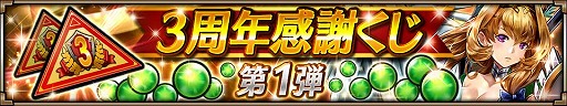 画像ギャラリー No.003のサムネイル画像 / 「ヴァルキリーコネクト」,無料10連など3周年記念のキャンペーンを開催。全プレイヤー協力型の新バトル「ワールドレイド」も登場