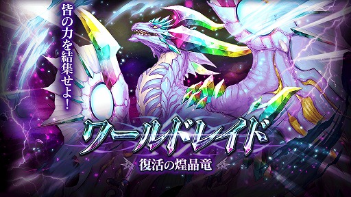 画像ギャラリー No.004のサムネイル画像 / 「ヴァルキリーコネクト」,無料10連など3周年記念のキャンペーンを開催。全プレイヤー協力型の新バトル「ワールドレイド」も登場