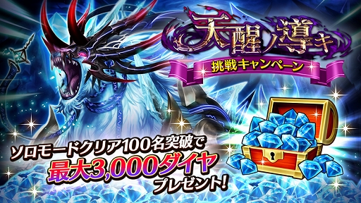 画像ギャラリー No.004のサムネイル画像 / 「ヴァルキリーコネクト」,超高難度のコネクトバトル「天醒ノ導キ」が登場