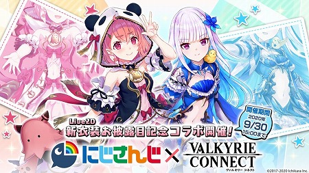 画像ギャラリー No.001のサムネイル画像 / 「ヴァルキリーコネクト」,VTuberにちなんだ“新衣装お披露目記念コラボ”を実施