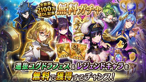 画像ギャラリー No.005のサムネイル画像 / 「ヴァルキリーコネクト」,2100万DL記念のログインボーナスと新バトルイベント“大英雄杯”を開催