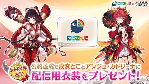 ヴァルキリーコネクト」にVTuberの戌亥とこら2名が登場