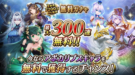 画像ギャラリー No.003のサムネイル画像 / 「ヴァルキリーコネクト」が世界累計2200万ダウンロードを突破。記念としてガチャ最大300連無料などのキャンペーンを開催