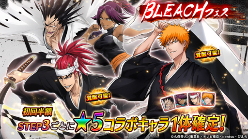 画像ギャラリー No.004のサムネイル画像 / 「ヴァルキリーコネクト」とTVアニメ「BLEACH」がコラボ。ルキアの獲得チャンス