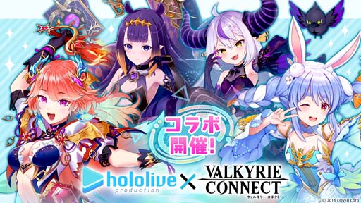 画像ギャラリー No.001のサムネイル画像 / 「ヴァルキリーコネクト」×「ホロライブプロダクション」コラボ続編がスタート