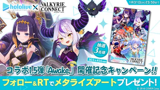 画像ギャラリー No.006のサムネイル画像 / 「ヴァルキリーコネクト」×「ホロライブプロダクション」コラボ続編がスタート