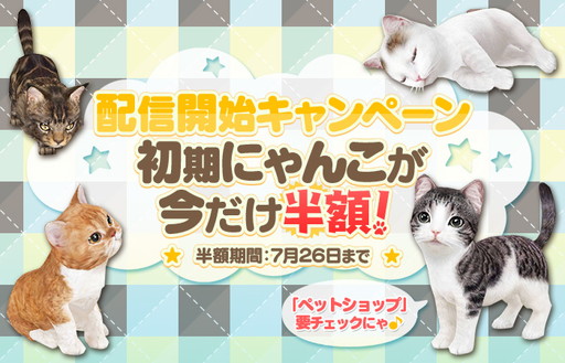 画像ギャラリー No.002のサムネイル画像 / 「てのひらニャンコ」のAndroid版が配信開始。記念キャンペーンが開催中