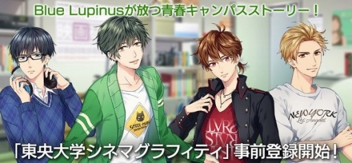 画像ギャラリー No.001のサムネイル画像 / スマホ向けBLノベルゲーム「東央大学シネマグラフィティ」,事前登録受付を開始