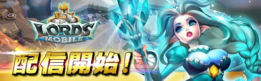 画像ギャラリー No.001のサムネイル画像 / スマホ向けリアルタイムストラテジー「ロードモバイル」が配信開始