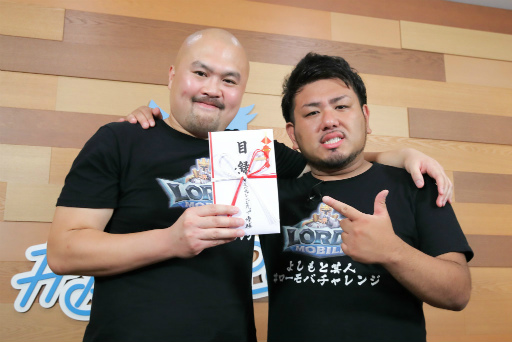 画像ギャラリー No.012のサムネイル画像 / 最強若手芸人を決する「ローモバチャレンジカップ」優勝決戦をレポート。やり込みあり,引きこもりあり,一大決戦を制したのは鬼越トマホーク