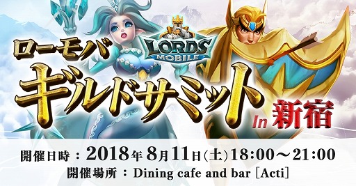画像ギャラリー No.001のサムネイル画像 / 「ロードモバイル」，2周年を記念して初のオフラインイベントを8月11日に新宿で開催