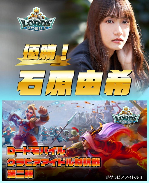 画像ギャラリー No.001のサムネイル画像 / 「ロードモバイル」,“グラビアアイドル対抗戦”第2弾の優勝者は石原由希さんに決定